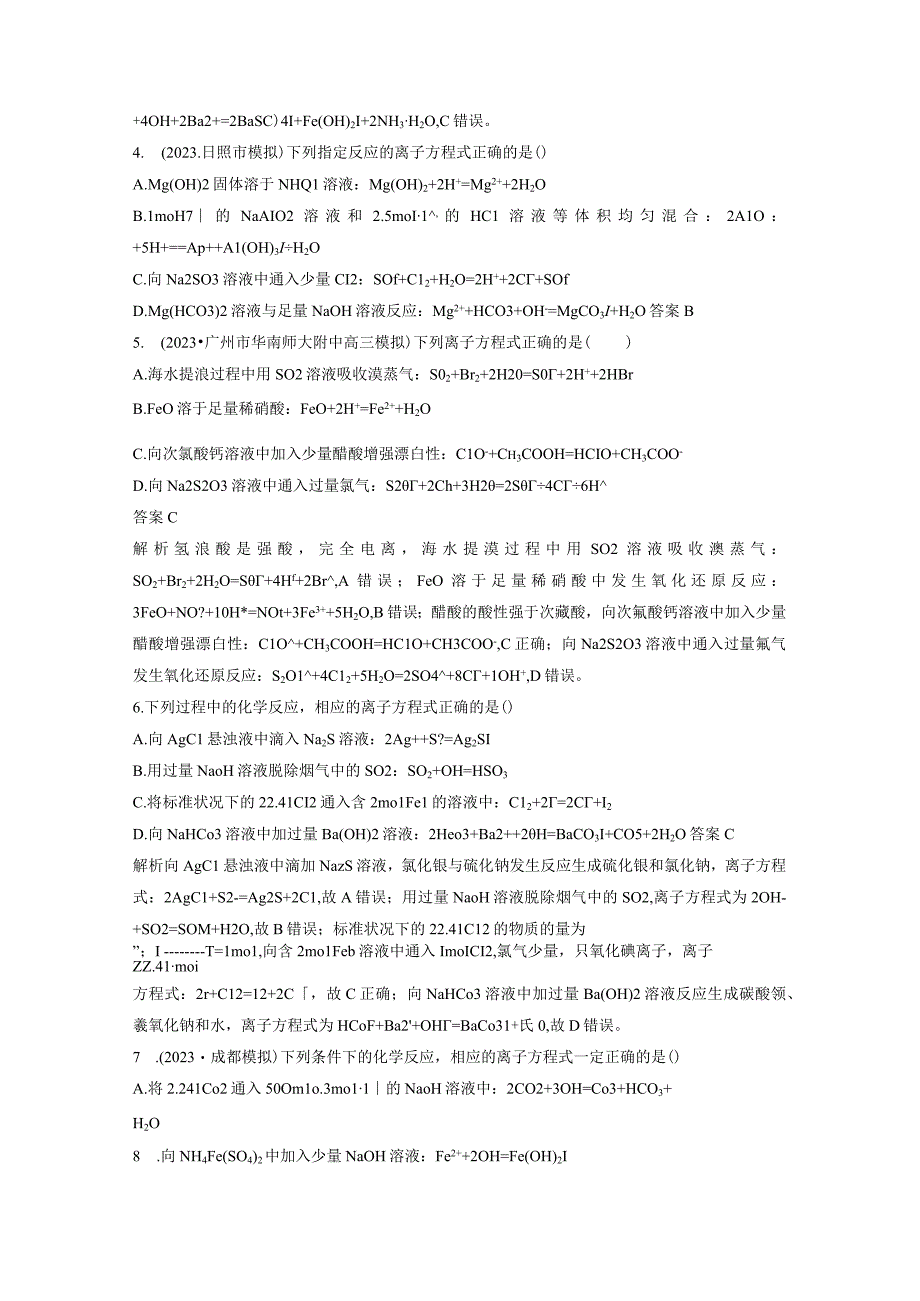 第一章 微题型6 与量有关的离子方程式——连续型、配比型、顺序型.docx_第2页