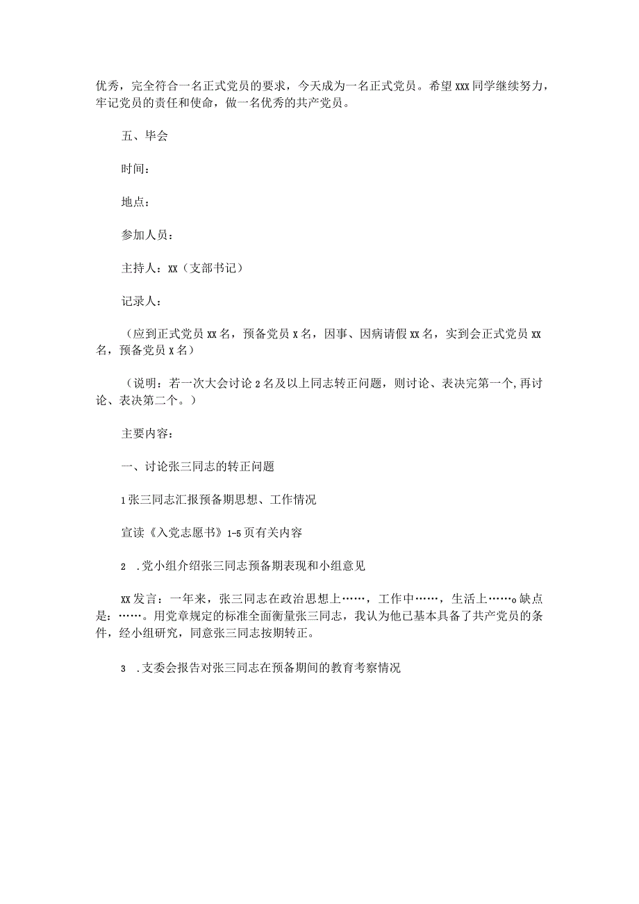 最新支委会审查预备党员转正会议记录-3篇.docx_第3页