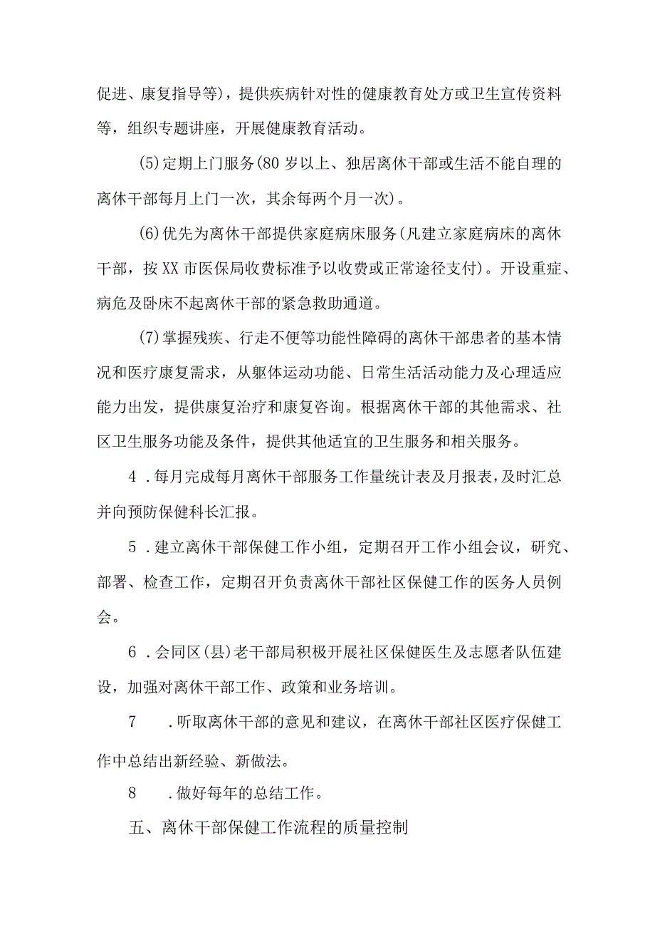 社区卫生离休干部保健工作流程化管理.docx_第2页