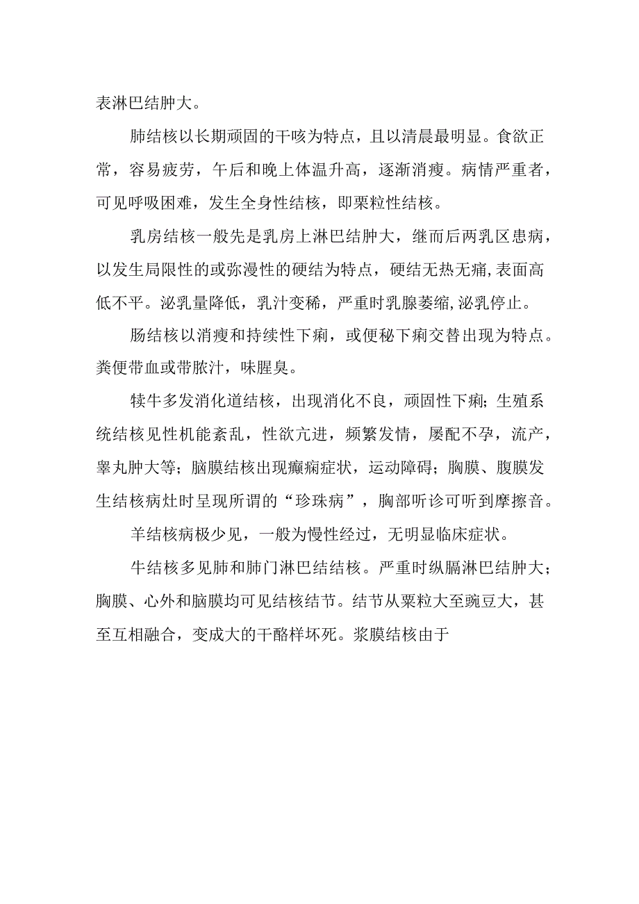 牛结核病的性状及防治.docx_第2页