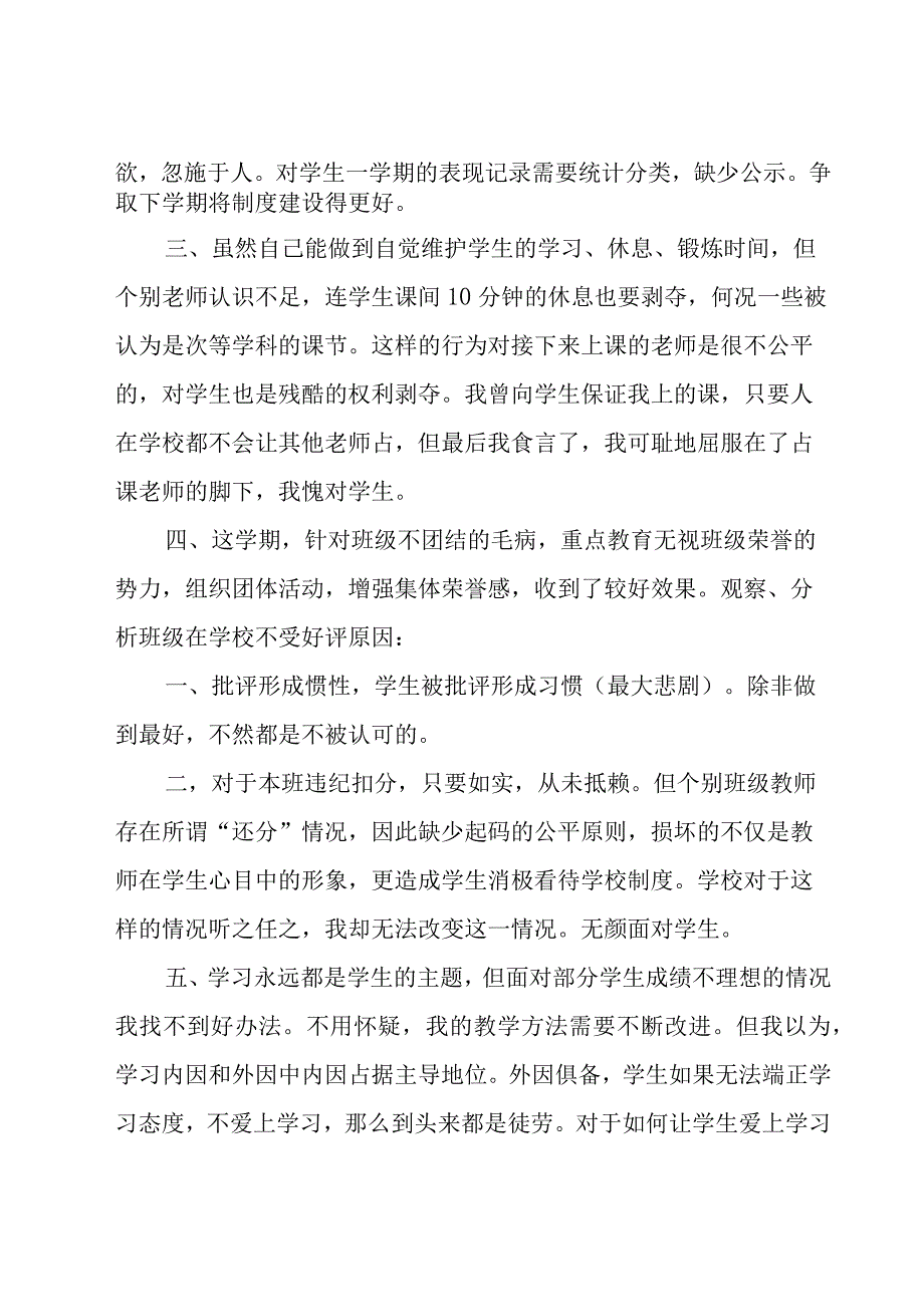 小学五年级班主任上学期的教学工作总结（15篇）.docx_第2页