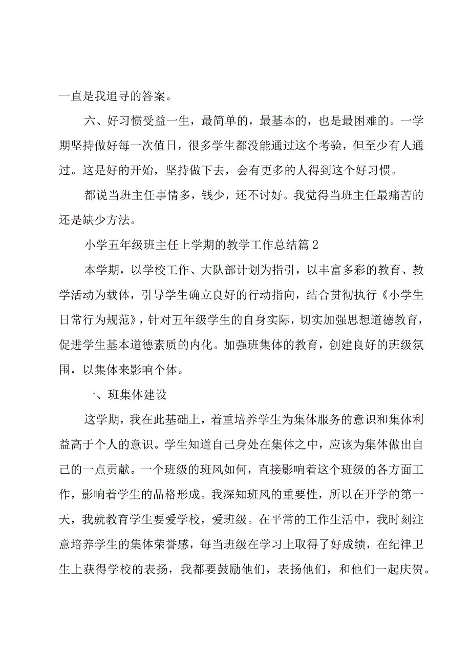 小学五年级班主任上学期的教学工作总结（15篇）.docx_第3页