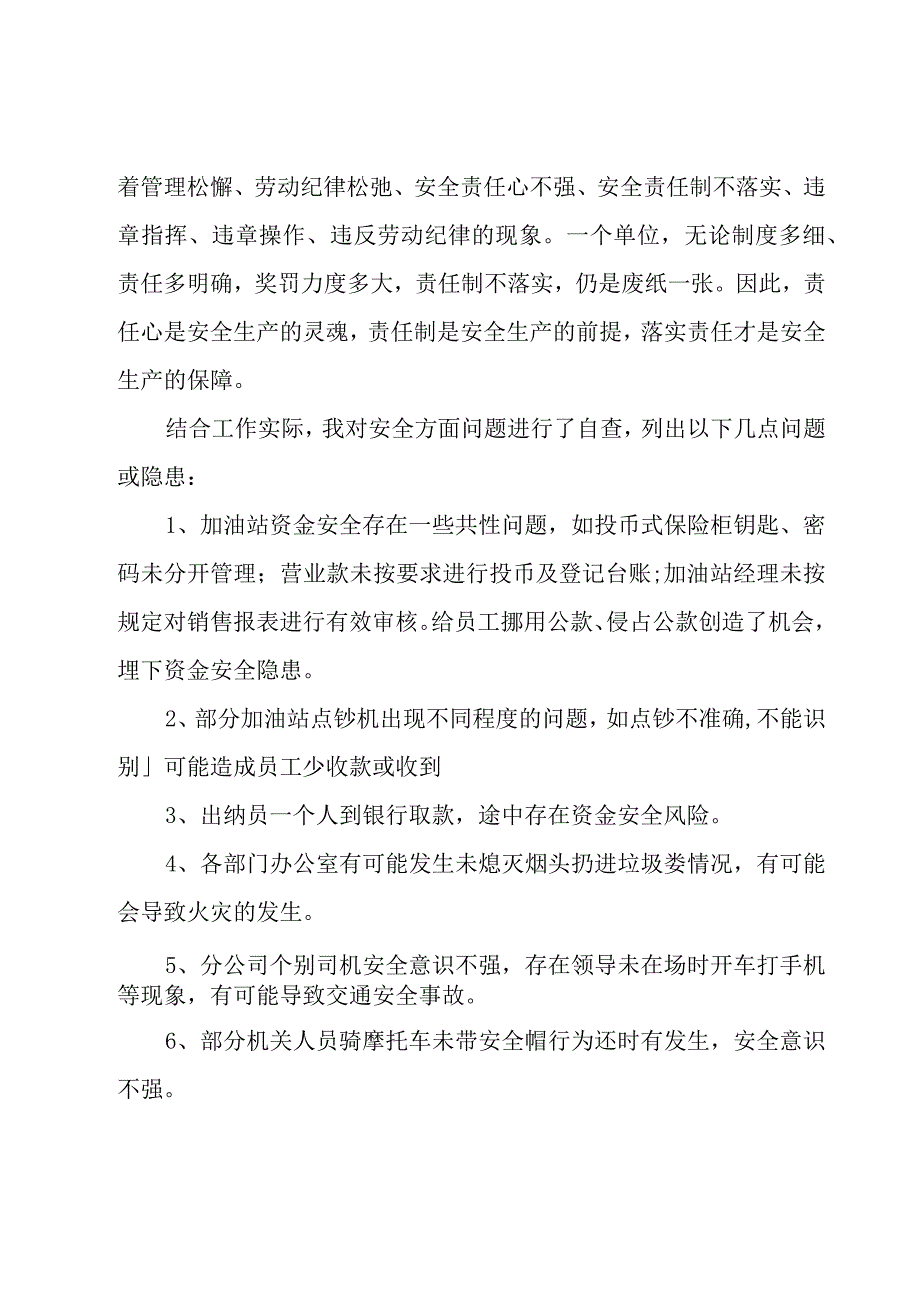 安全事故心得体会范文500字（19篇）.docx_第3页