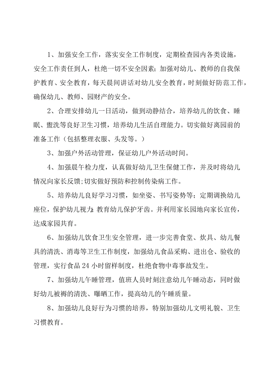 幼儿春季工作计划合集（13篇）.docx_第3页