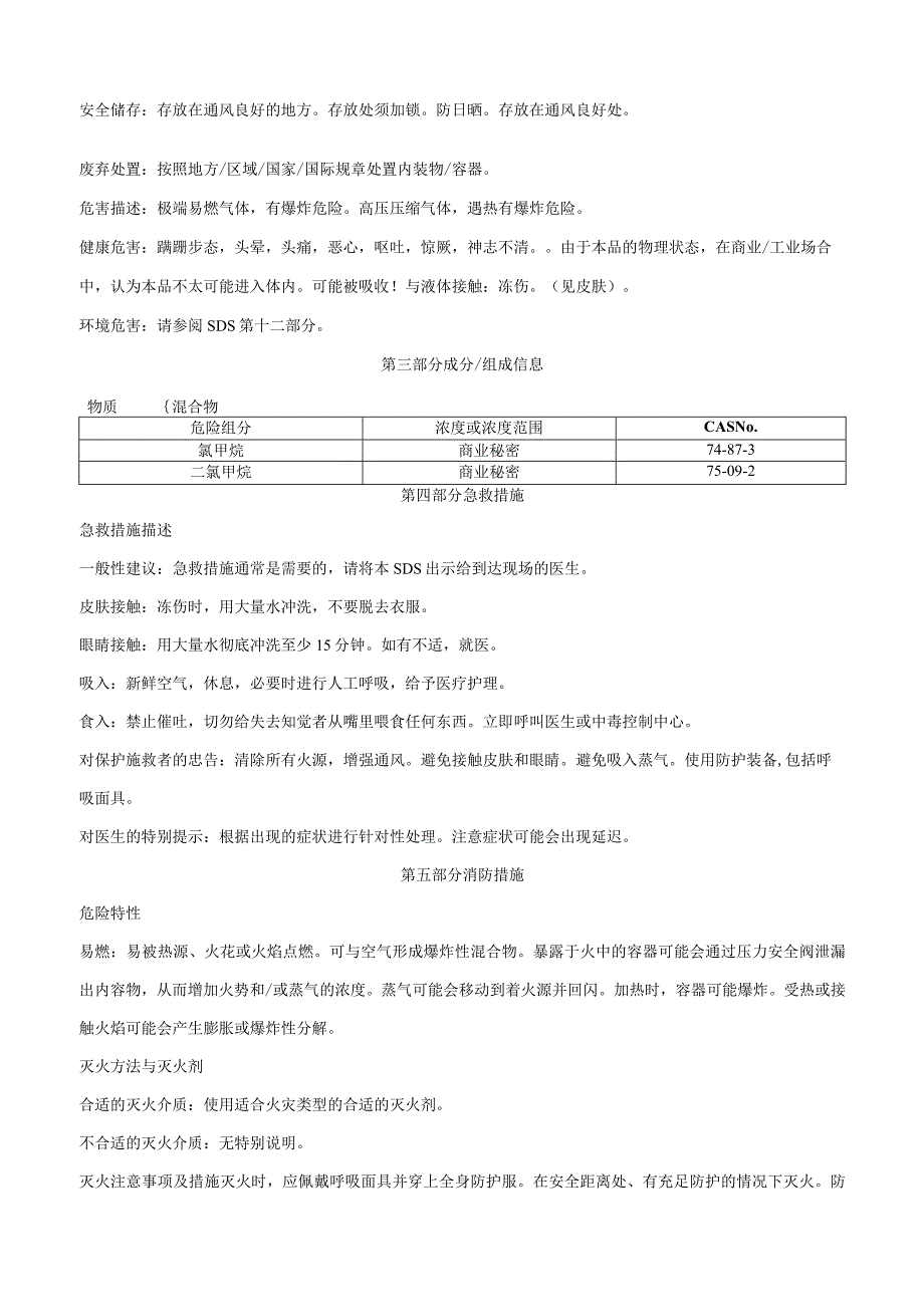 氯甲烷和二氯甲烷混合物-安全技术说明书MSDS.docx_第2页