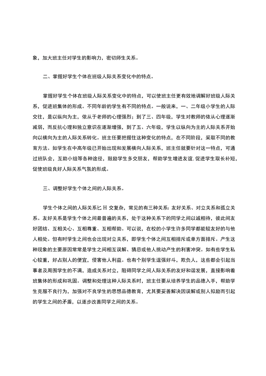 班主任处理人际关系的小妙招公开课教案教学设计课件资料.docx_第2页