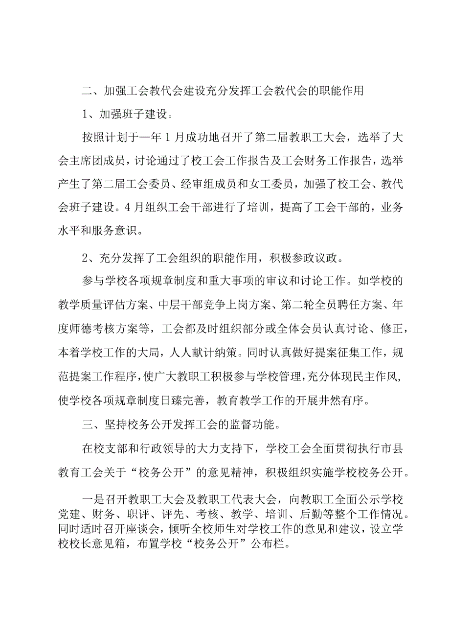 学校工会教育工作总结范文.docx_第2页