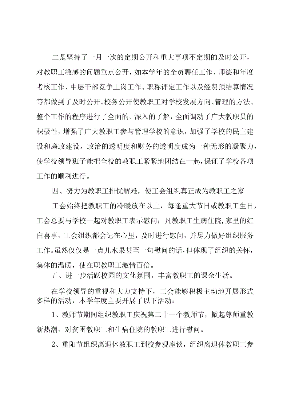 学校工会教育工作总结范文.docx_第3页