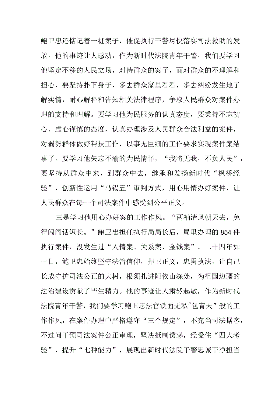 学习鲍卫忠同志先进事迹心得体会感想及研讨发言2篇.docx_第2页