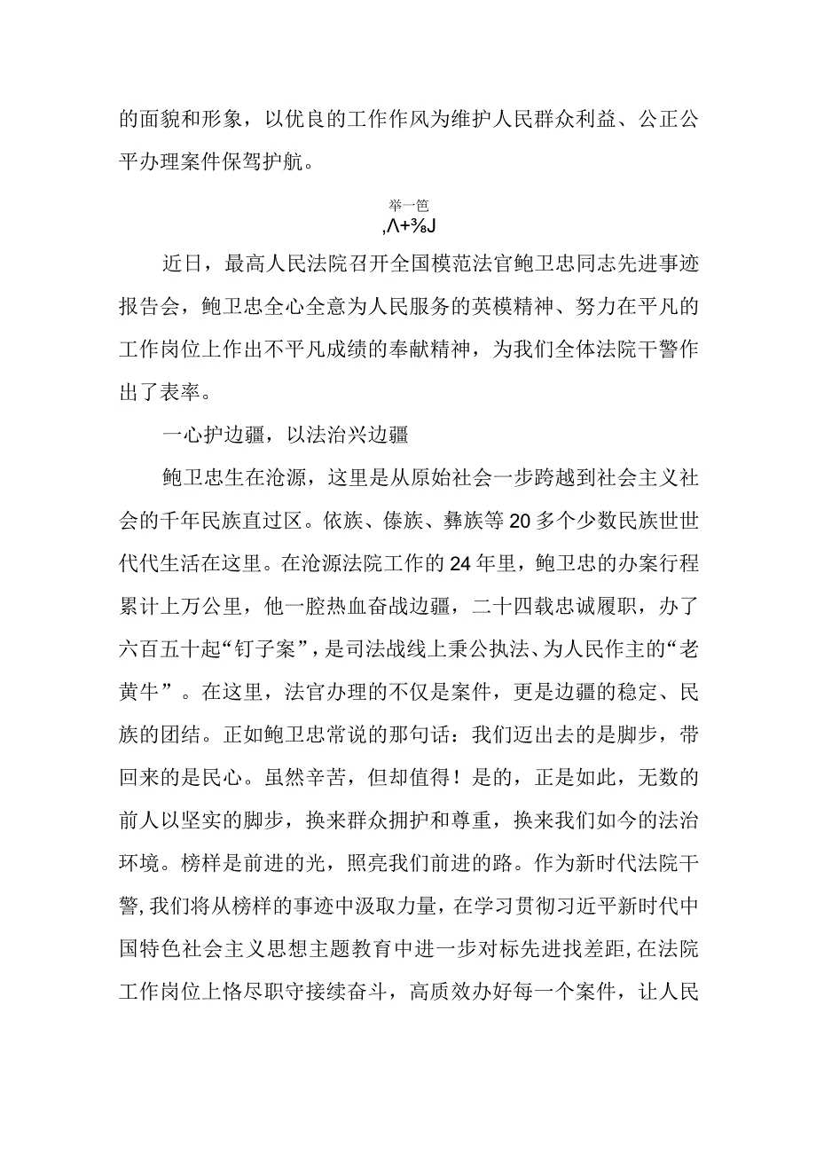 学习鲍卫忠同志先进事迹心得体会感想及研讨发言2篇.docx_第3页