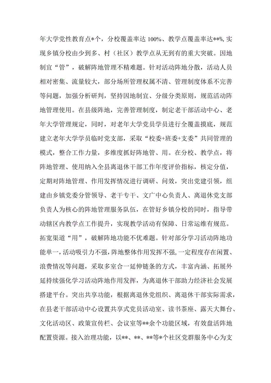 在全市老干部工作会议上的汇报发言材料.docx_第2页