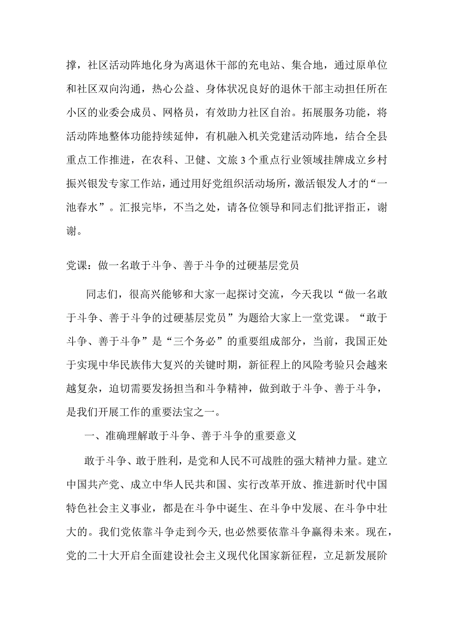 在全市老干部工作会议上的汇报发言材料.docx_第3页