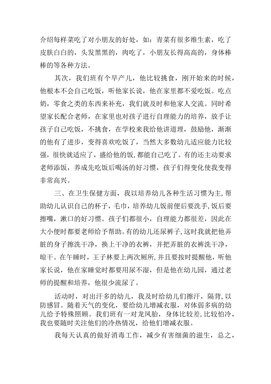 幼儿园班主任工作述职报告范文.docx_第2页