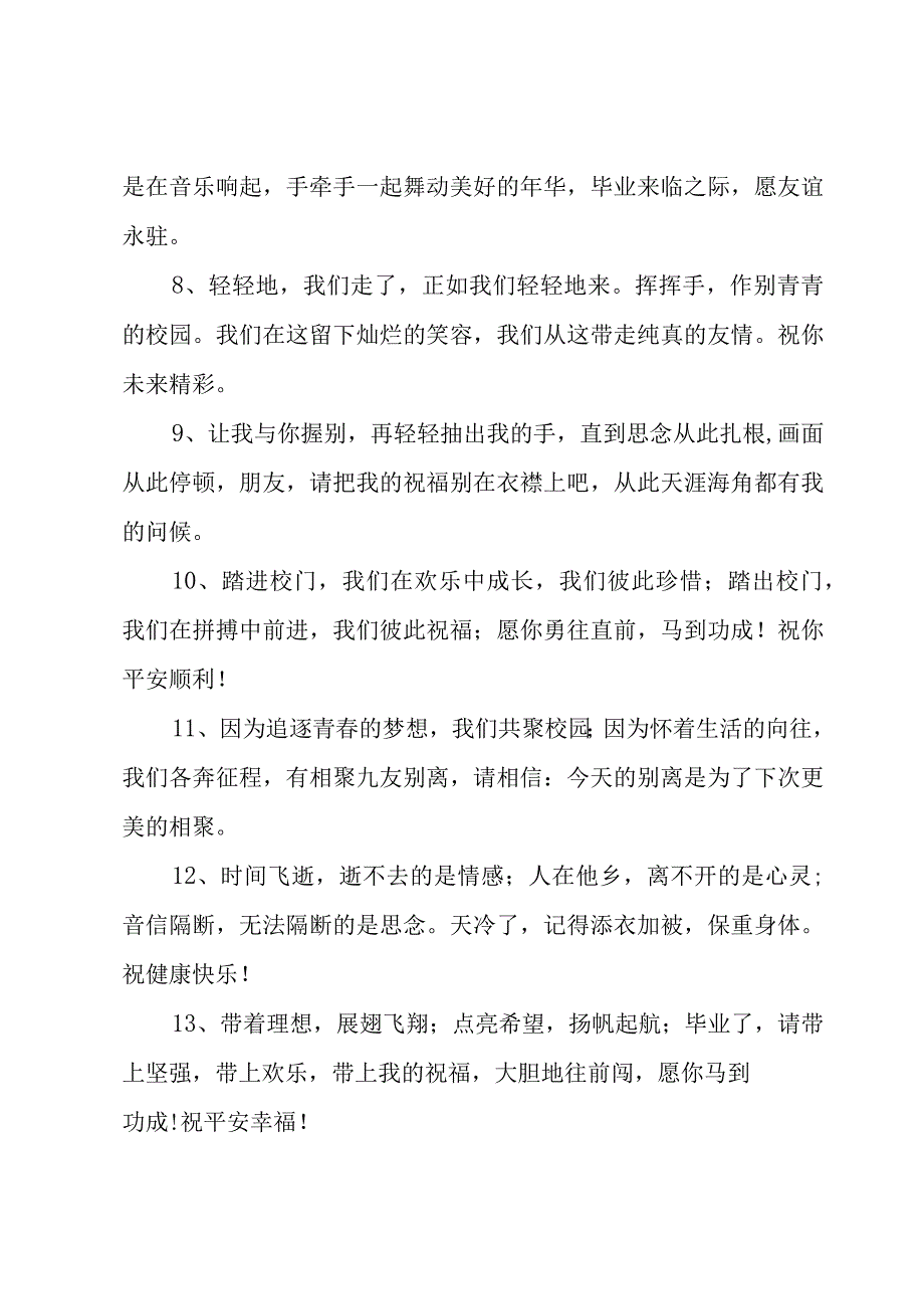 给同学的励志赠言（3篇）.docx_第2页