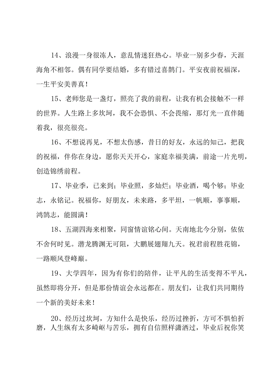 给同学的励志赠言（3篇）.docx_第3页