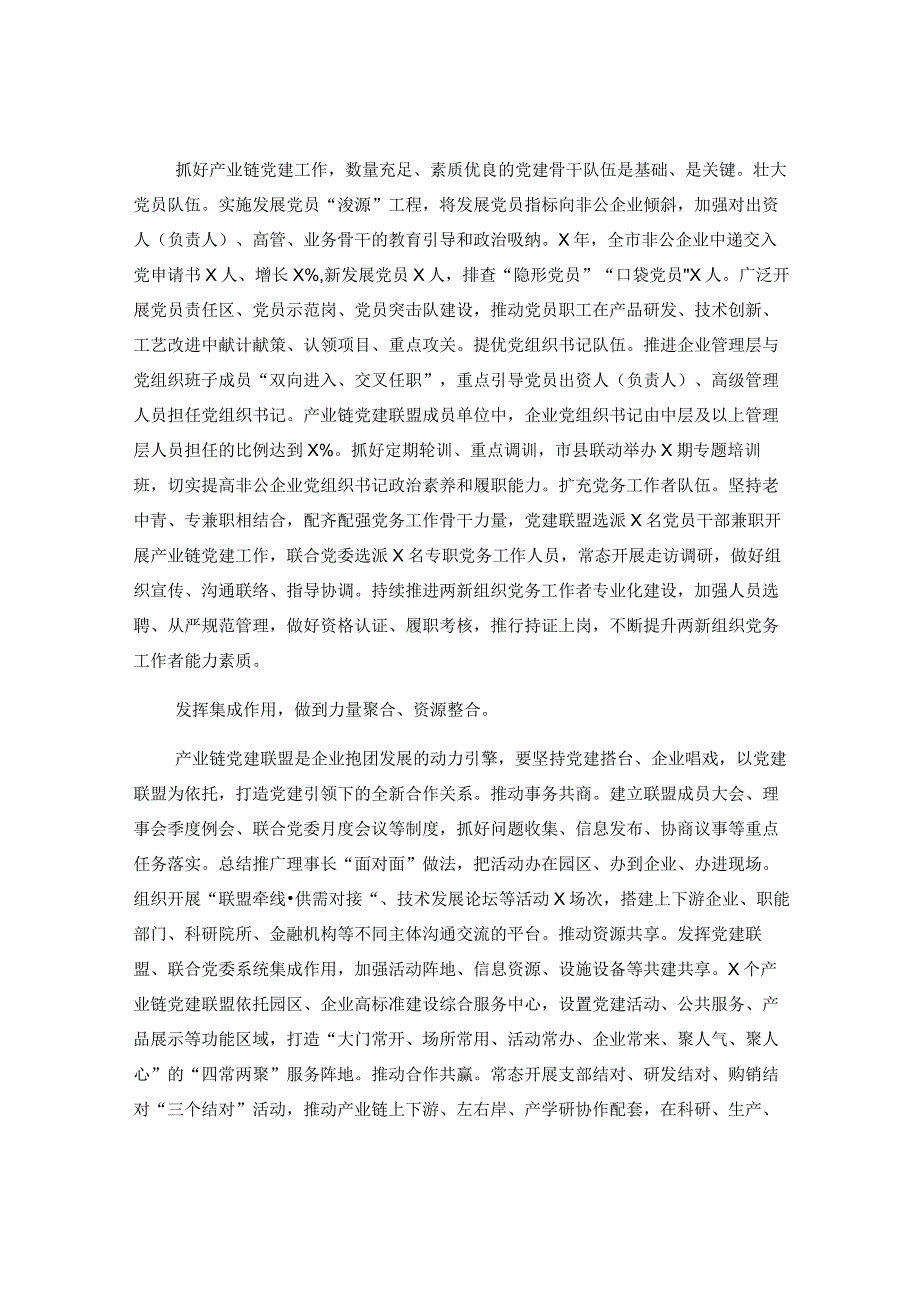 关于在全市产业链党建工作推进会上的汇报发言材料.docx_第2页