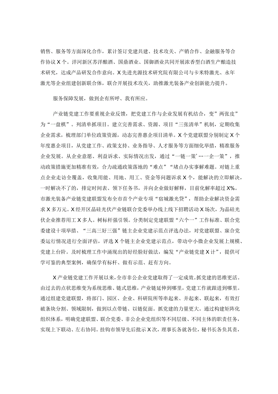 关于在全市产业链党建工作推进会上的汇报发言材料.docx_第3页