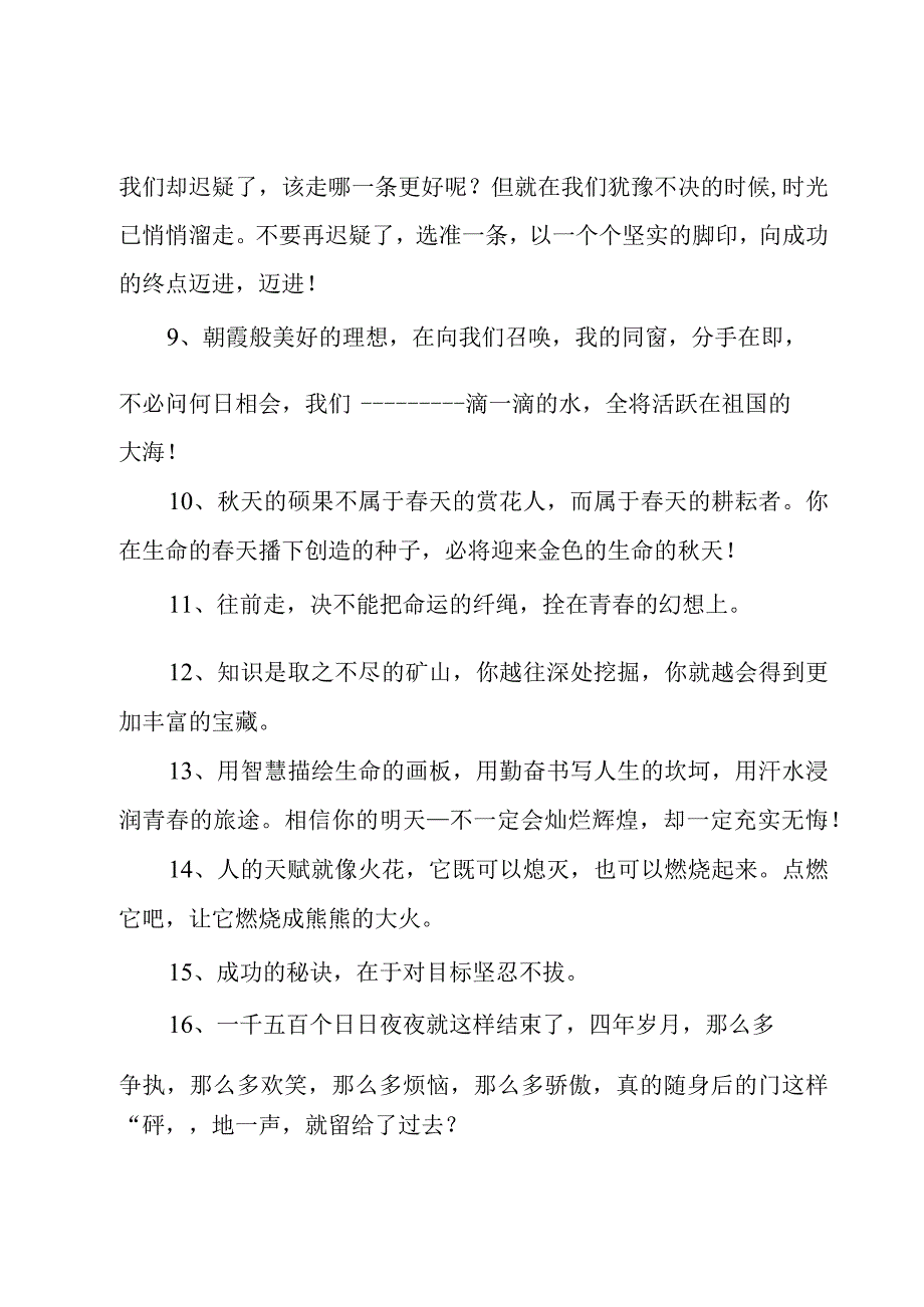 简短的毕业离别赠言（29篇）.docx_第2页