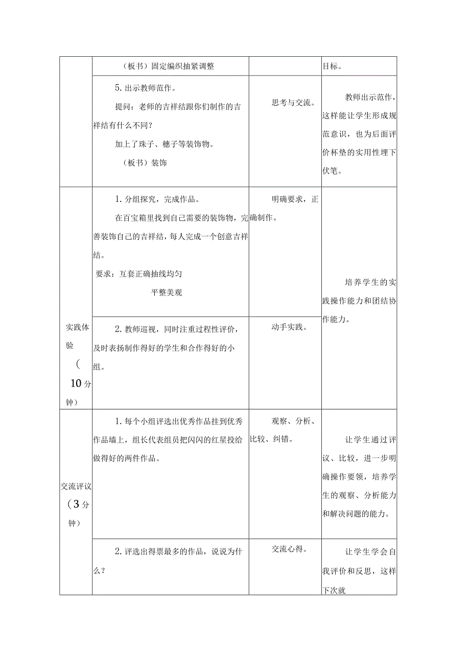 第二单元 传统工艺制作 06 吉祥结挂饰 教学设计 五年级下册小学劳动苏科版.docx_第3页