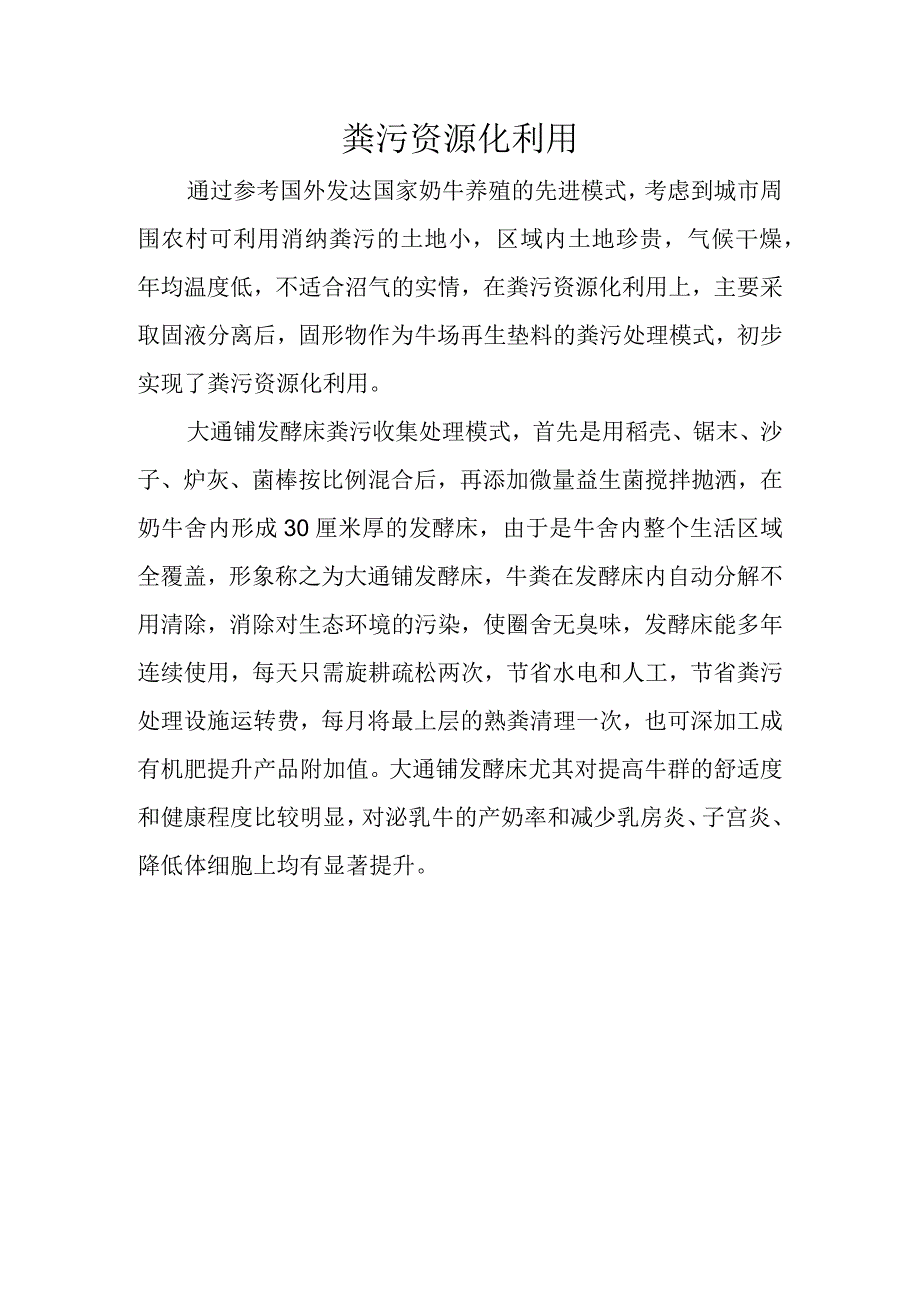 粪污资源化利用.docx_第1页