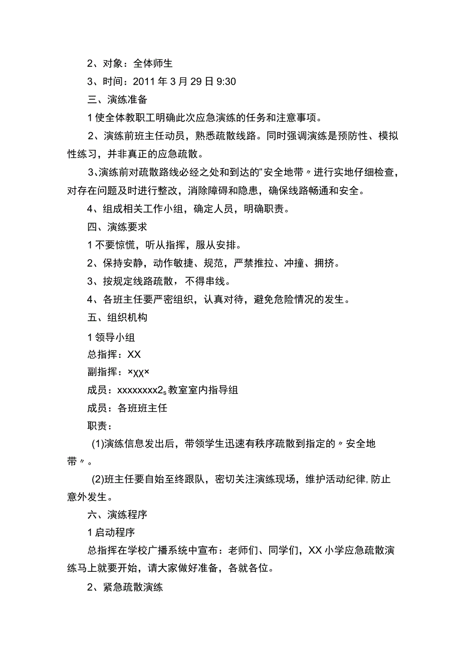 小学安全演练方案（推荐五篇）.docx_第3页