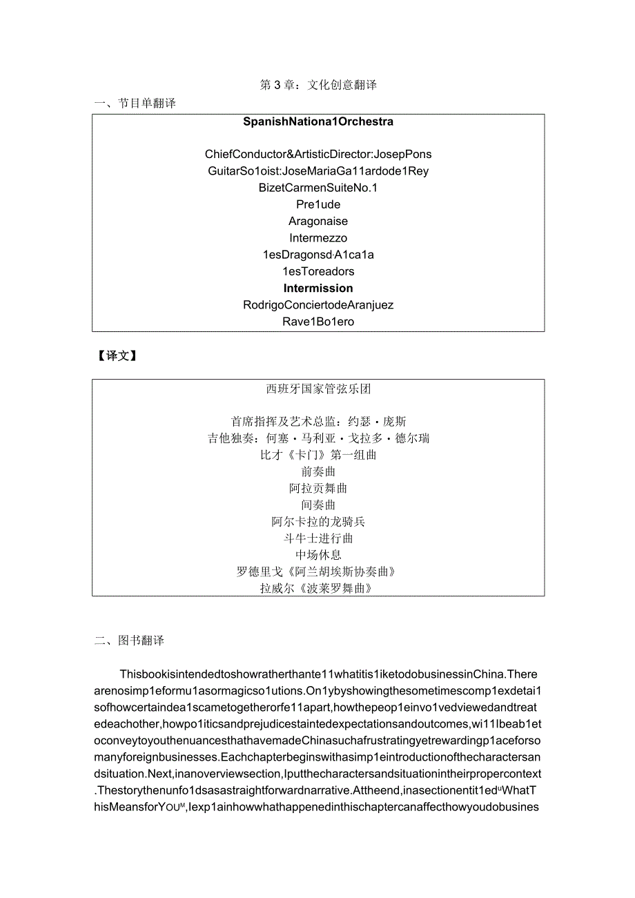 第3章文化创意翻译.docx_第1页