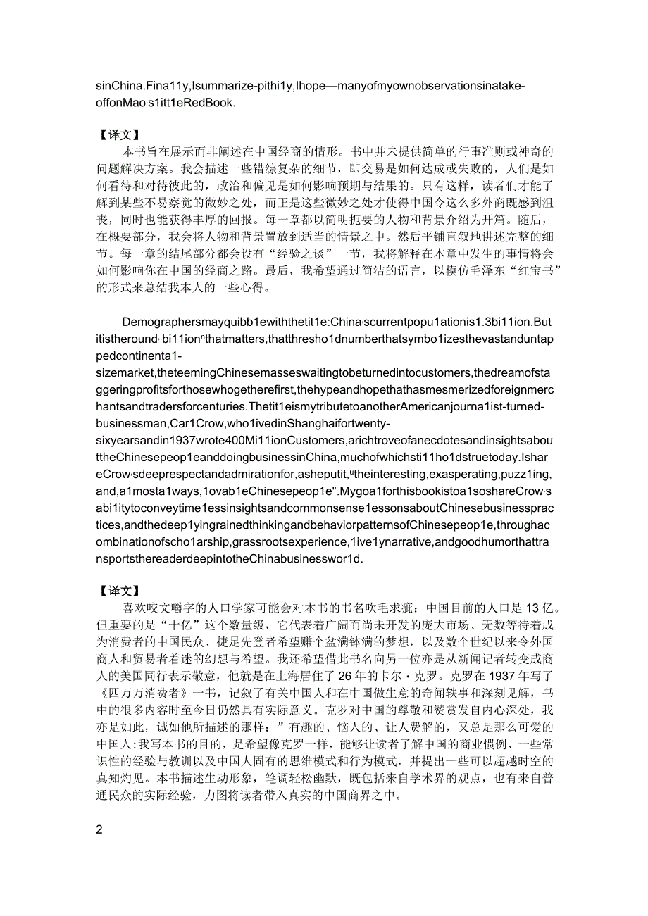 第3章文化创意翻译.docx_第2页