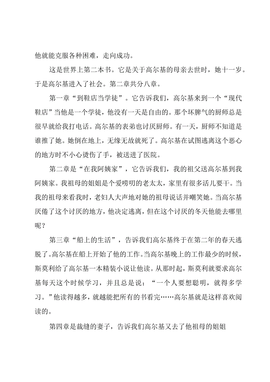 在人间读书心得（15篇）.docx_第2页