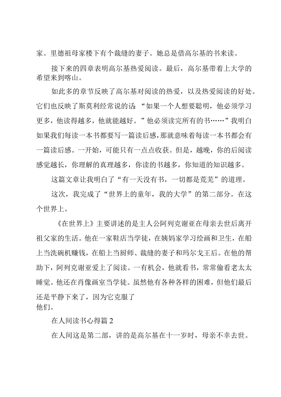 在人间读书心得（15篇）.docx_第3页