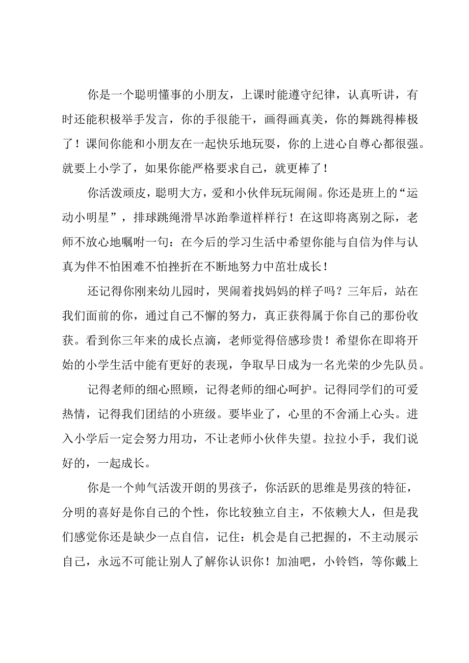 幼儿园毕业老师讲话稿范文（3篇）.docx_第3页