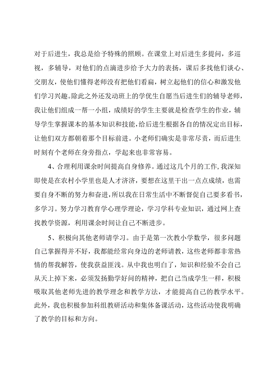 教师试用期工作总结范文.docx_第2页