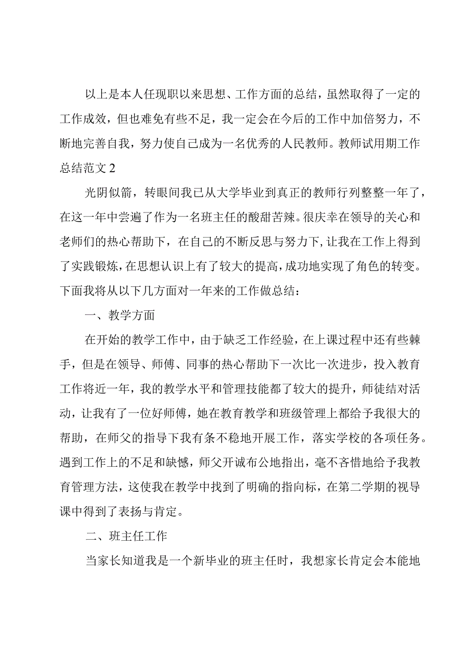 教师试用期工作总结范文.docx_第3页