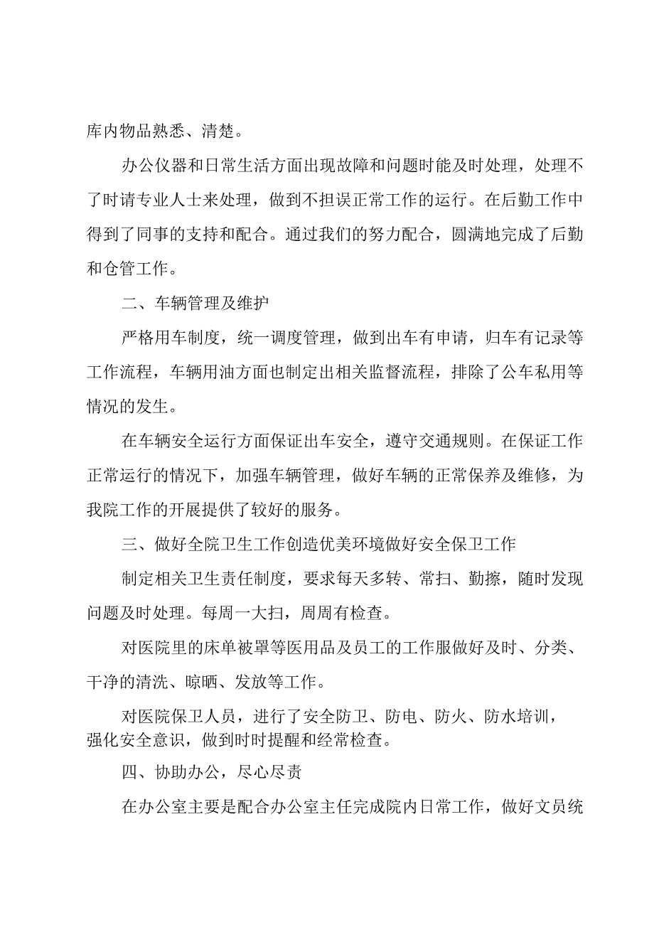 医院后勤库房工作总结（精华11篇）.docx_第3页