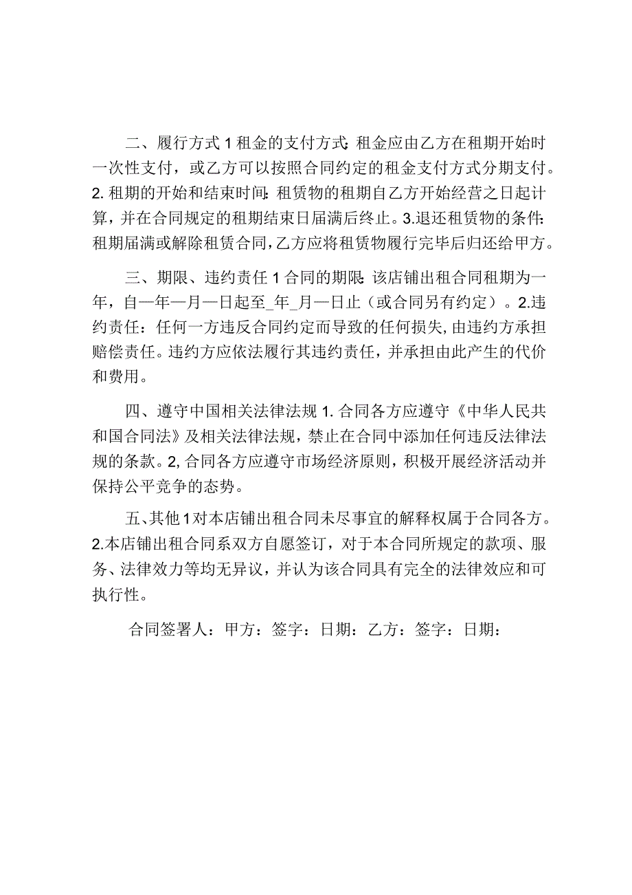 店铺出租合同样板.docx_第2页