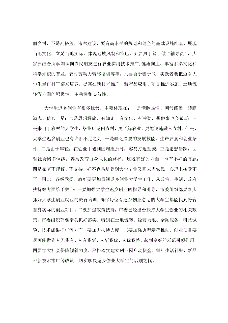 在返乡大学生座谈会上领导的讲话范文.docx_第2页