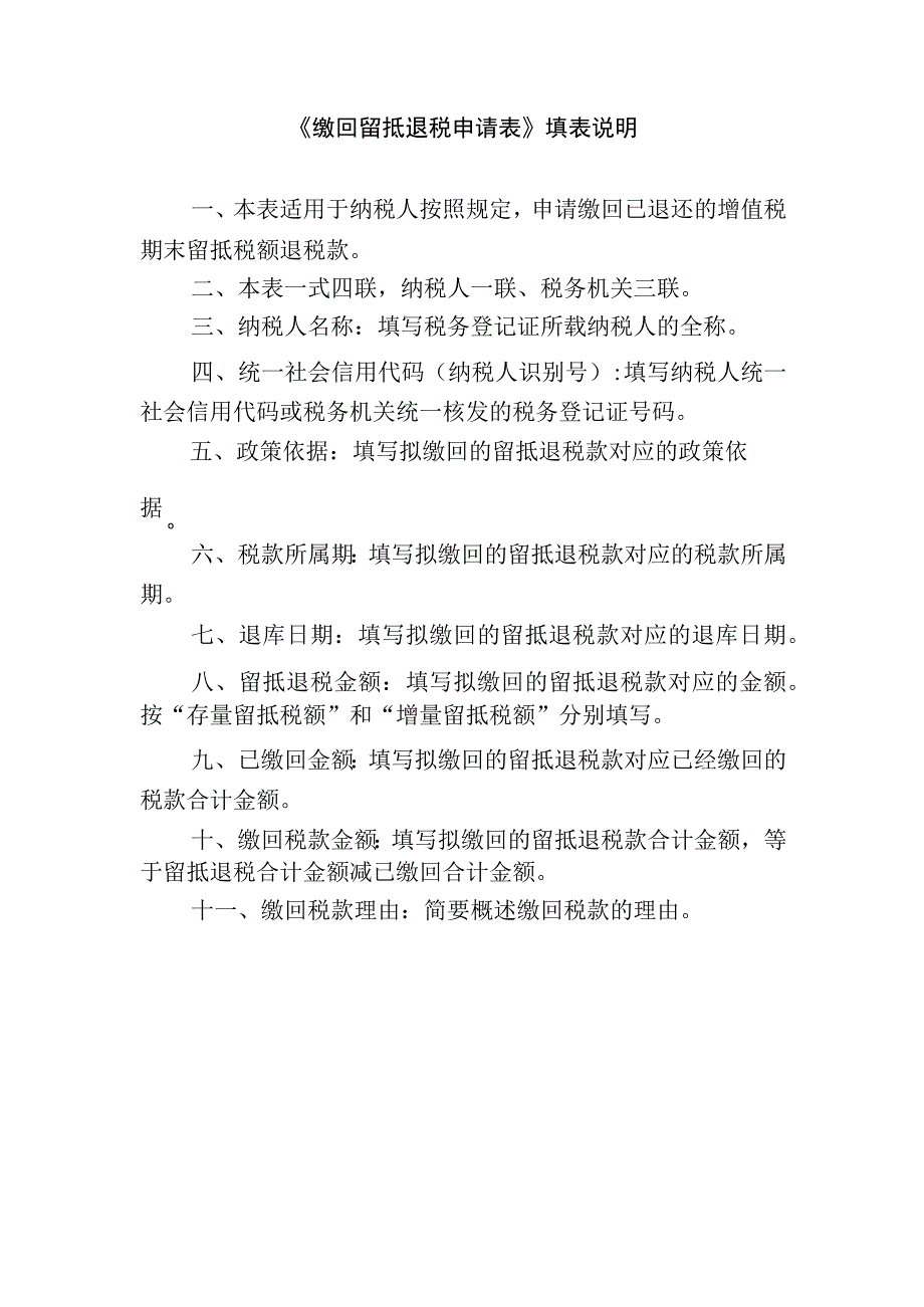 缴回留抵退税申请表.docx_第2页