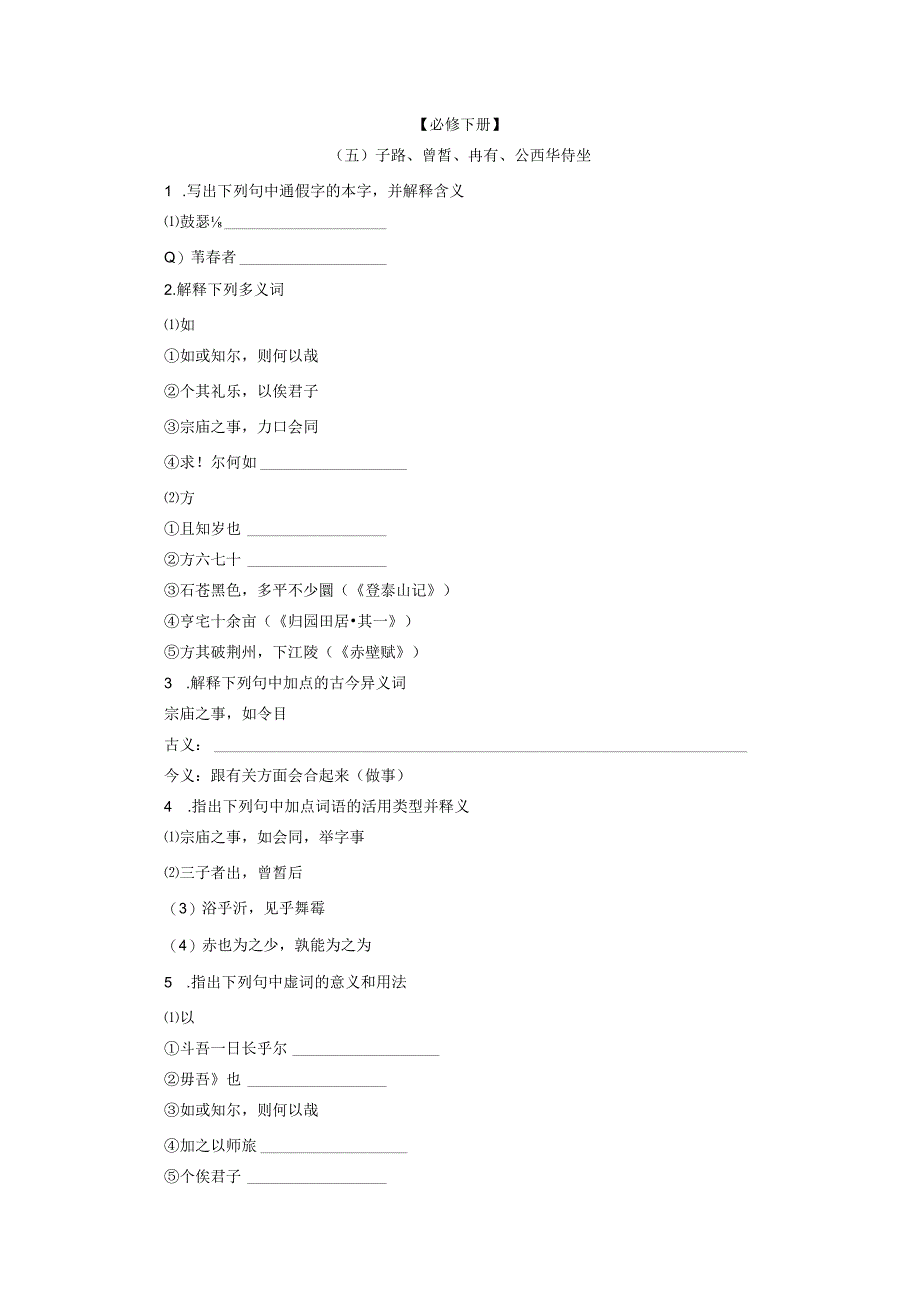 必修下册 · 文言文梳理公开课教案教学设计课件资料.docx_第1页