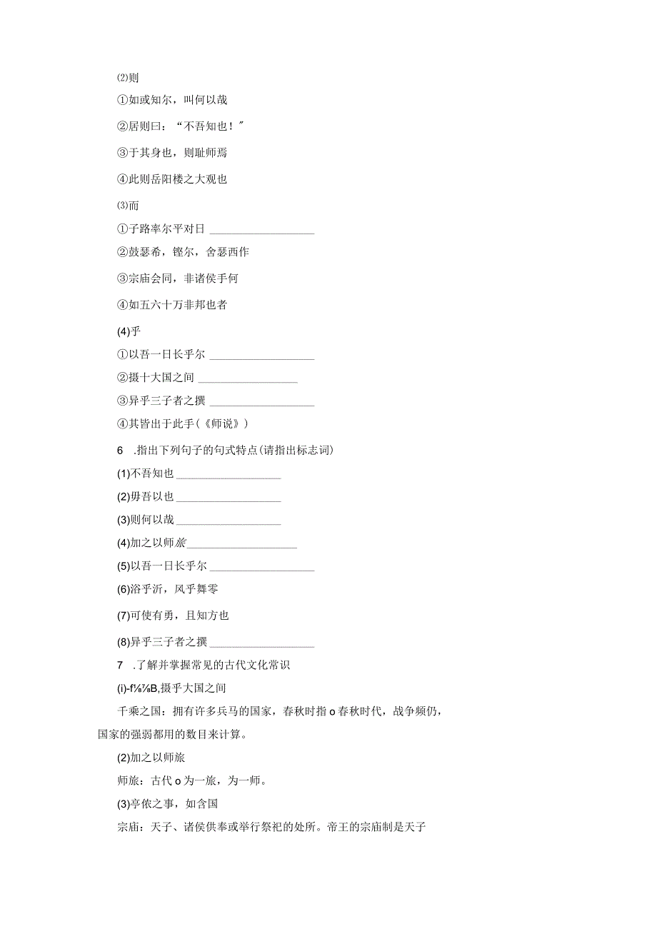 必修下册 · 文言文梳理公开课教案教学设计课件资料.docx_第2页