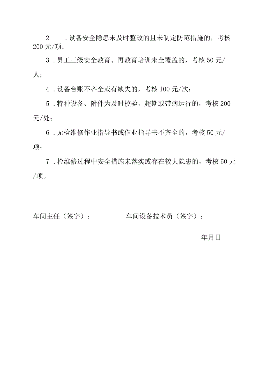 安全生产责任状（设备技术员）.docx_第2页