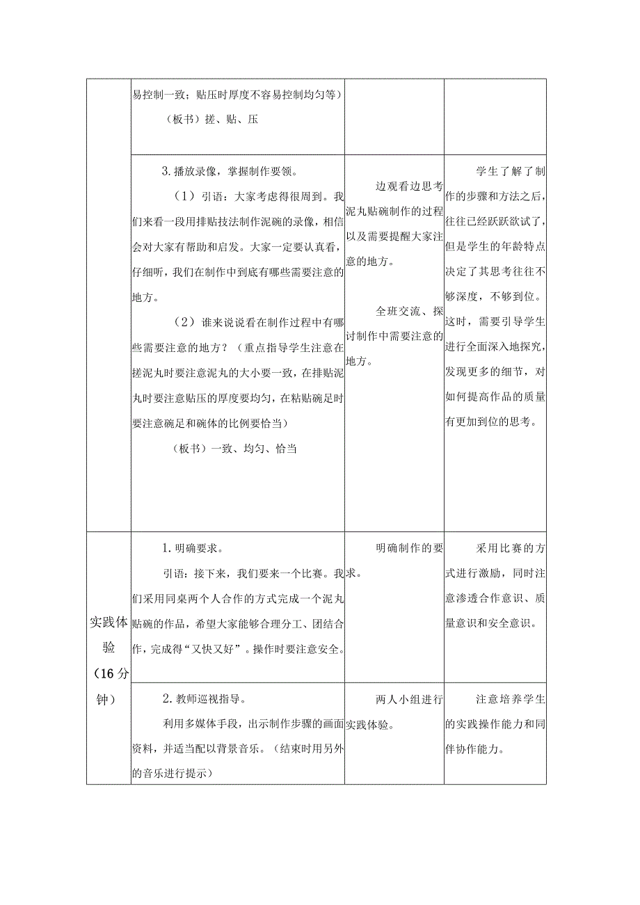 第三单元 传统工艺制作 07 泥丸贴碗 教学设计四年级上册小学劳动苏科版.docx_第3页