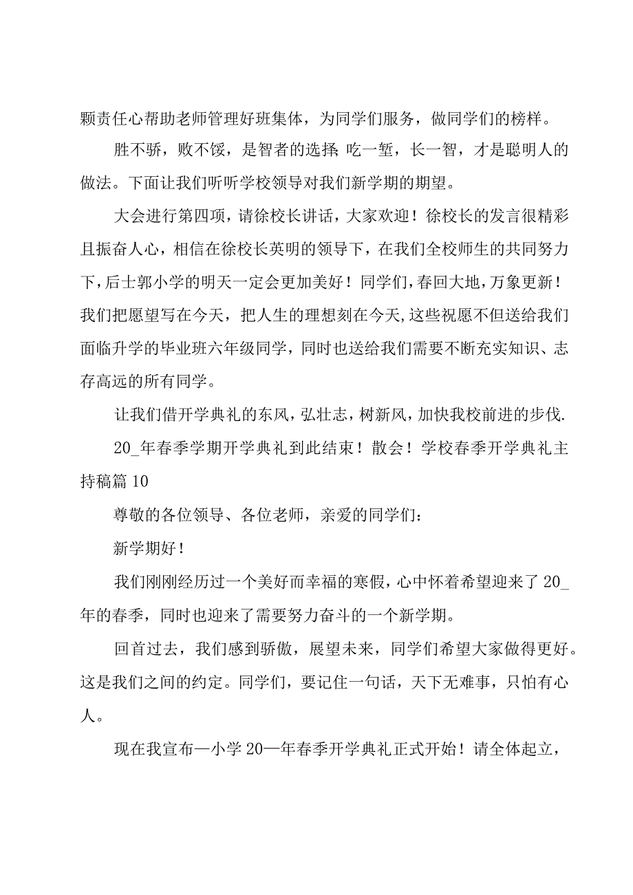 学校春季开学典礼主持词.docx_第2页