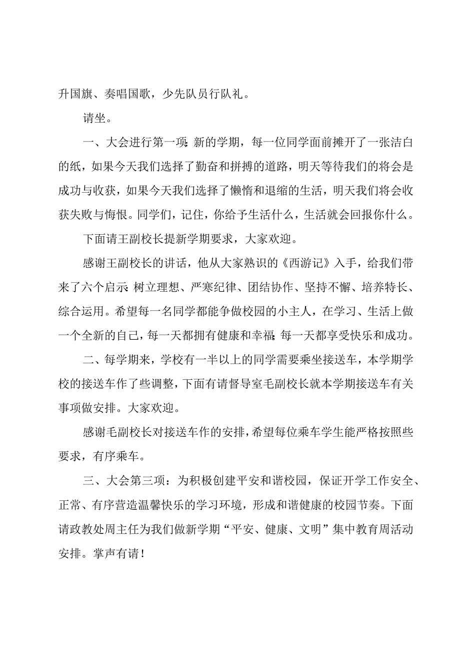 学校春季开学典礼主持词.docx_第3页