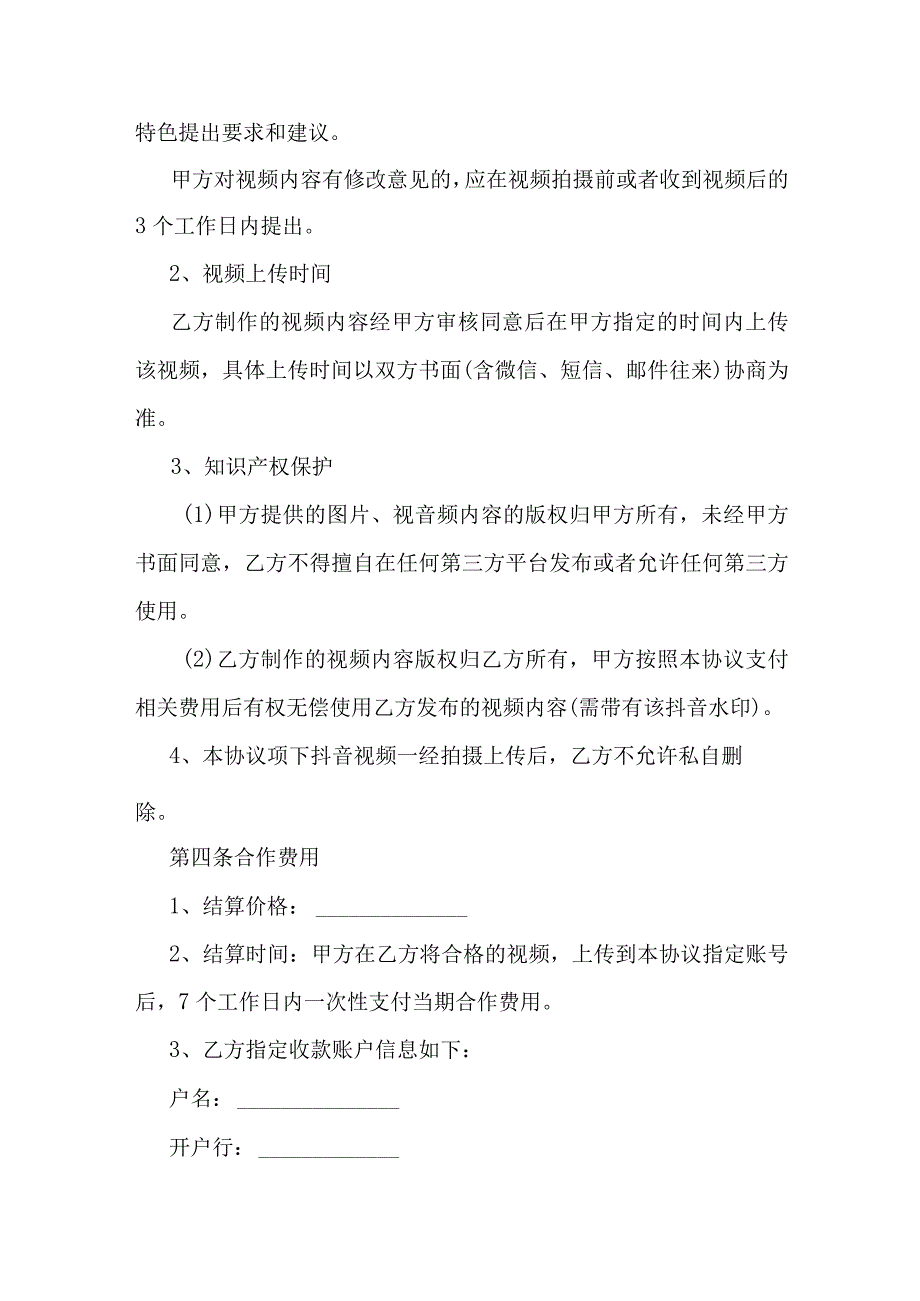 抖音运营合同协议书.docx_第2页