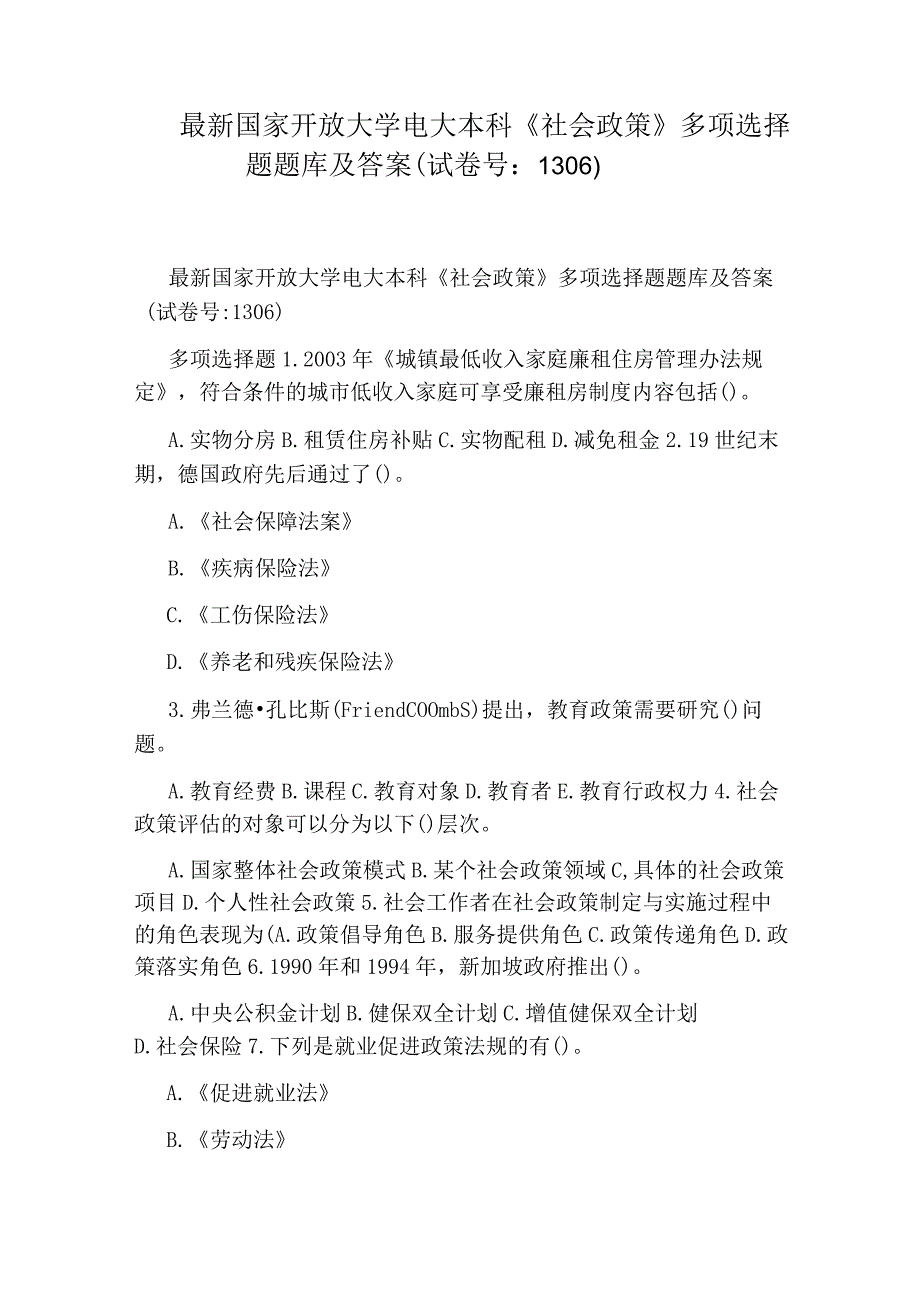 最新国家开放大学电大本科《社会政策》多项选择题题库及答案(试卷号：1306).docx_第1页