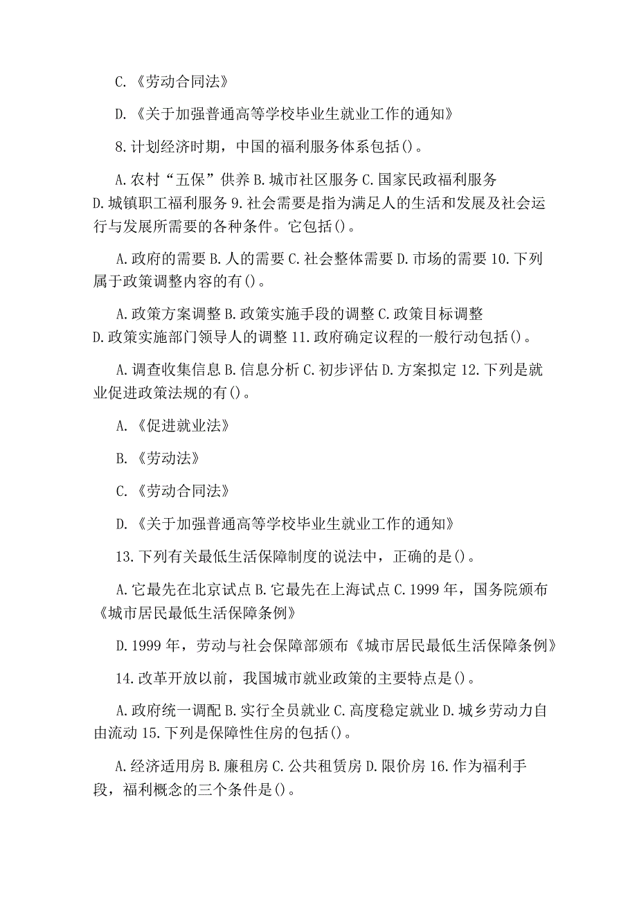 最新国家开放大学电大本科《社会政策》多项选择题题库及答案(试卷号：1306).docx_第2页