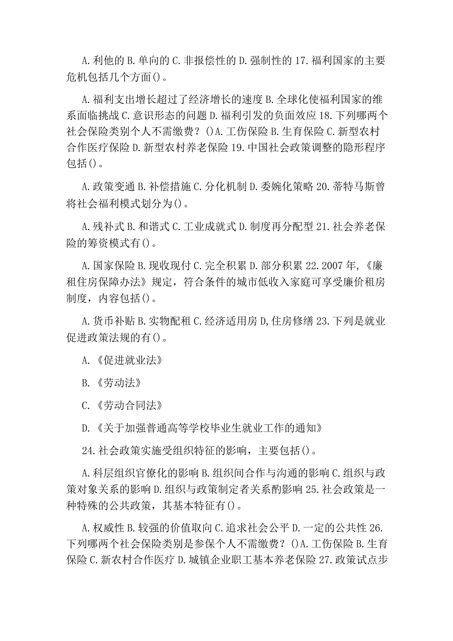 最新国家开放大学电大本科《社会政策》多项选择题题库及答案(试卷号：1306).docx_第3页