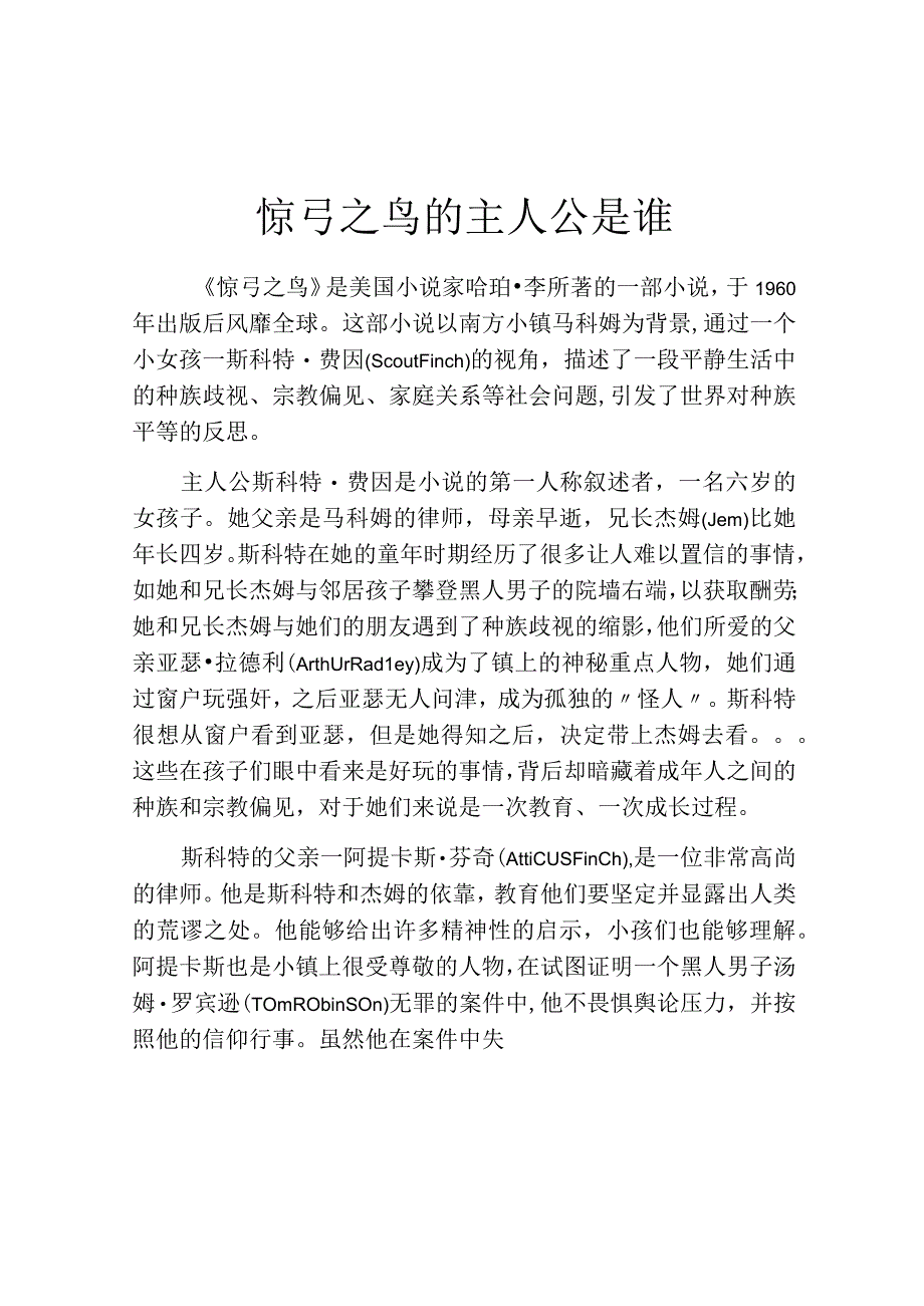 惊弓之鸟的主人公是谁.docx_第1页