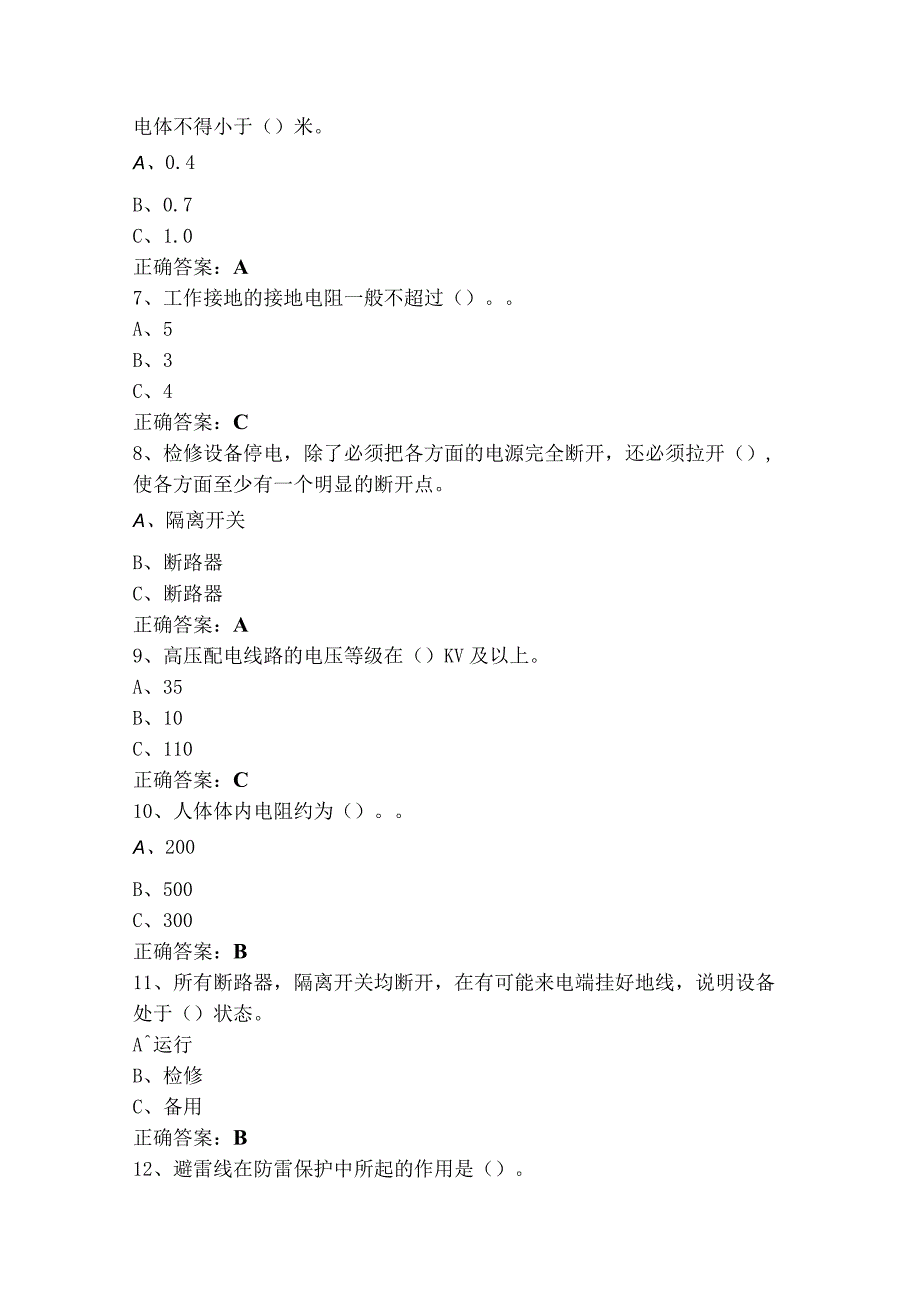 电工岗位模拟考试题.docx_第2页