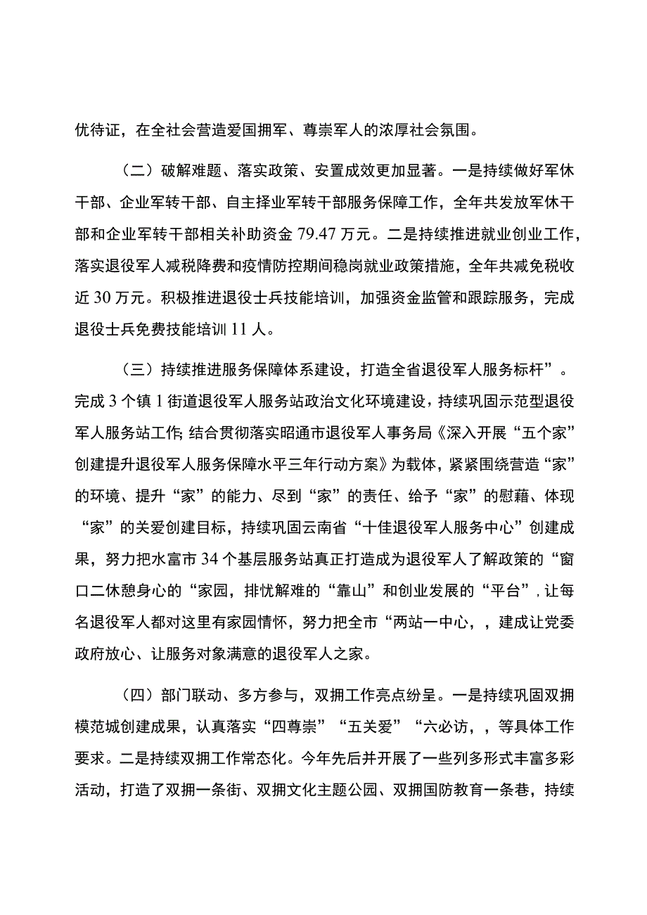 水富市退役军人事务局2022年特定目标类项目支出绩效报告.docx_第3页