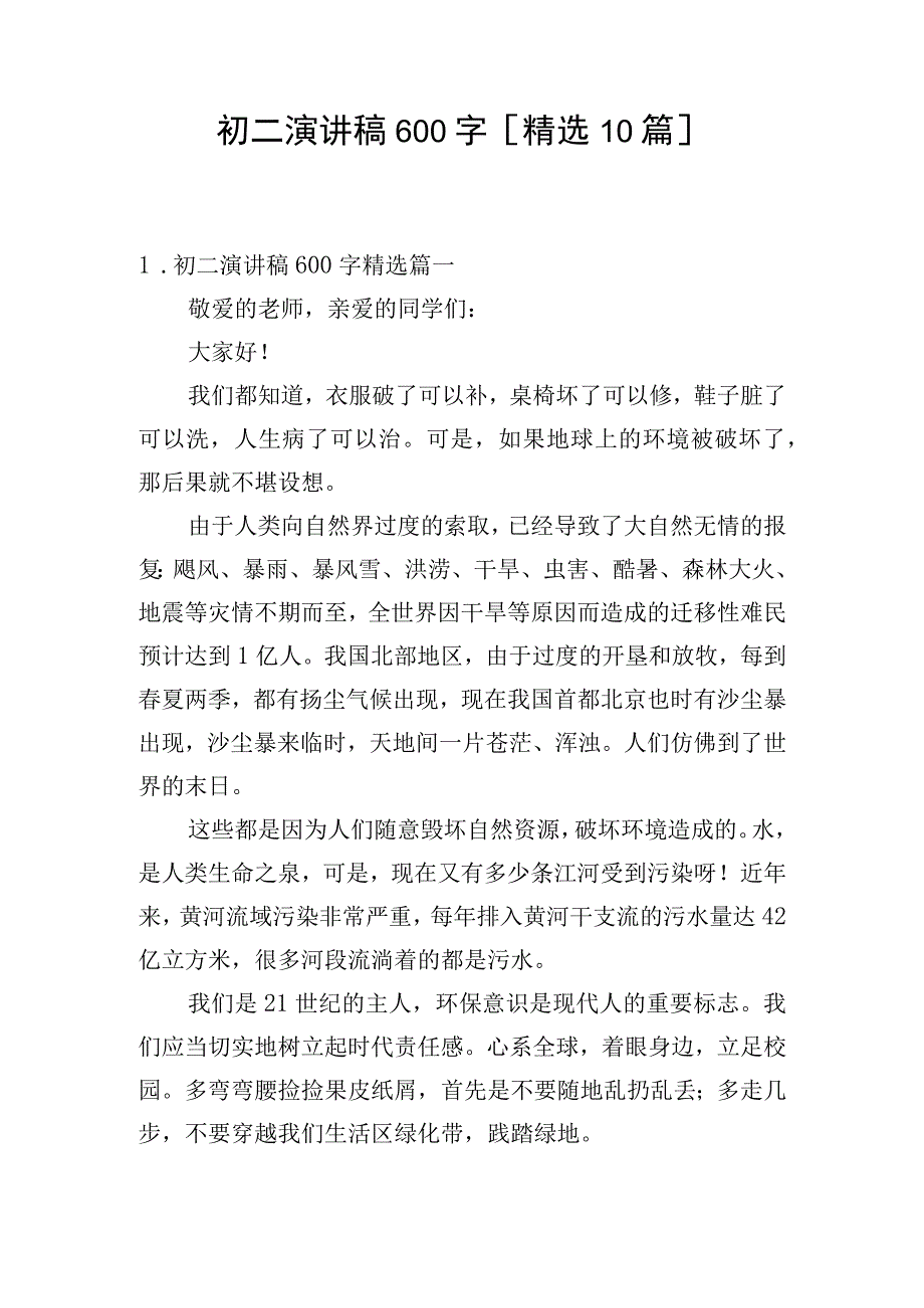 初二演讲稿600字[精选10篇].docx_第1页